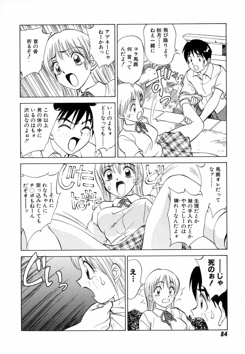 僕が彼女に着がえたら Page.86