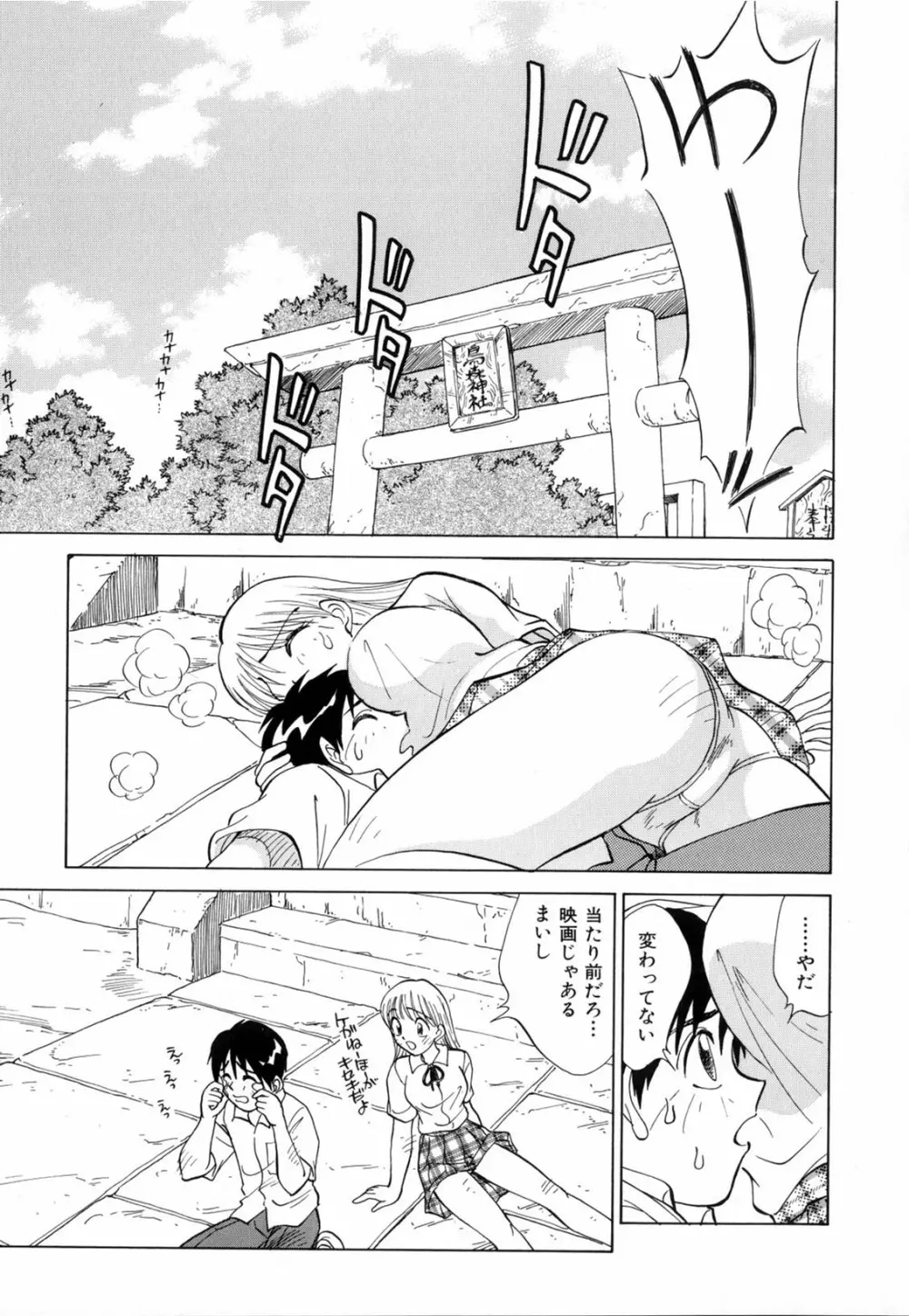 僕が彼女に着がえたら Page.87