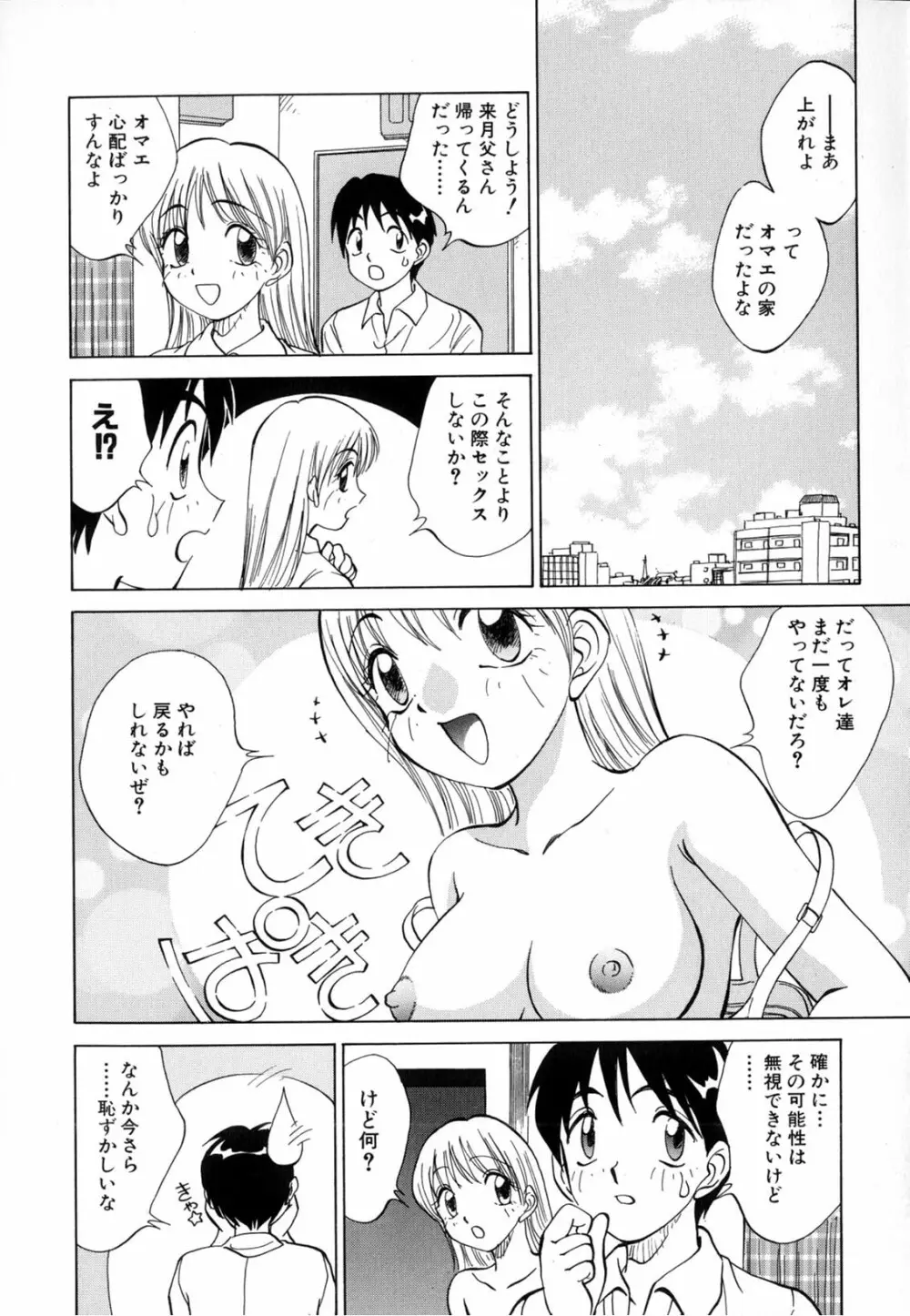 僕が彼女に着がえたら Page.88