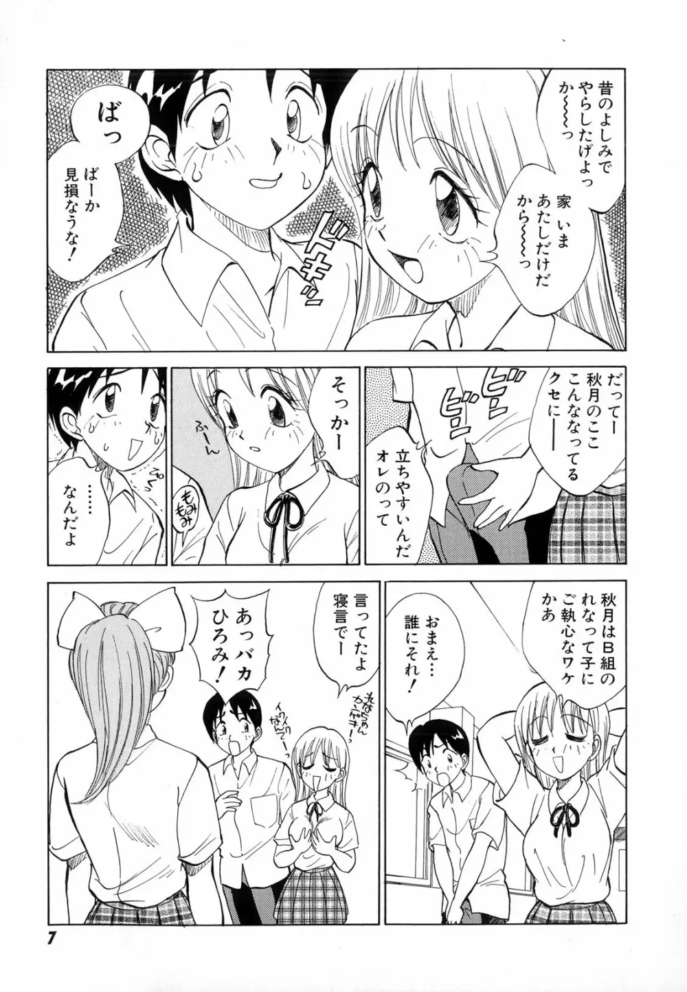 僕が彼女に着がえたら Page.9