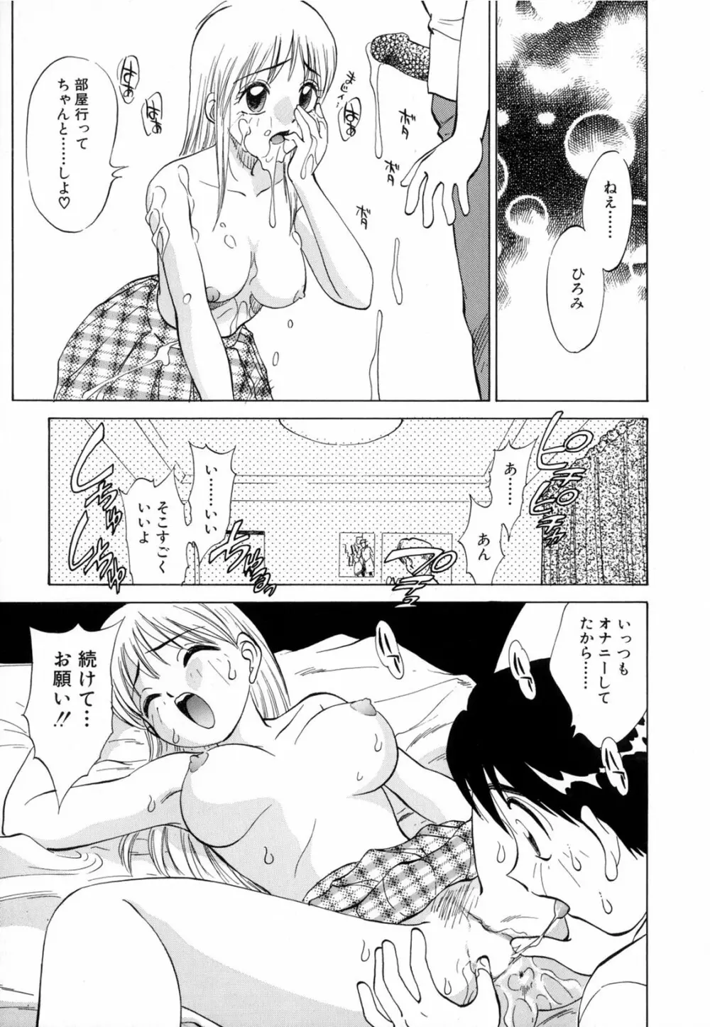 僕が彼女に着がえたら Page.91