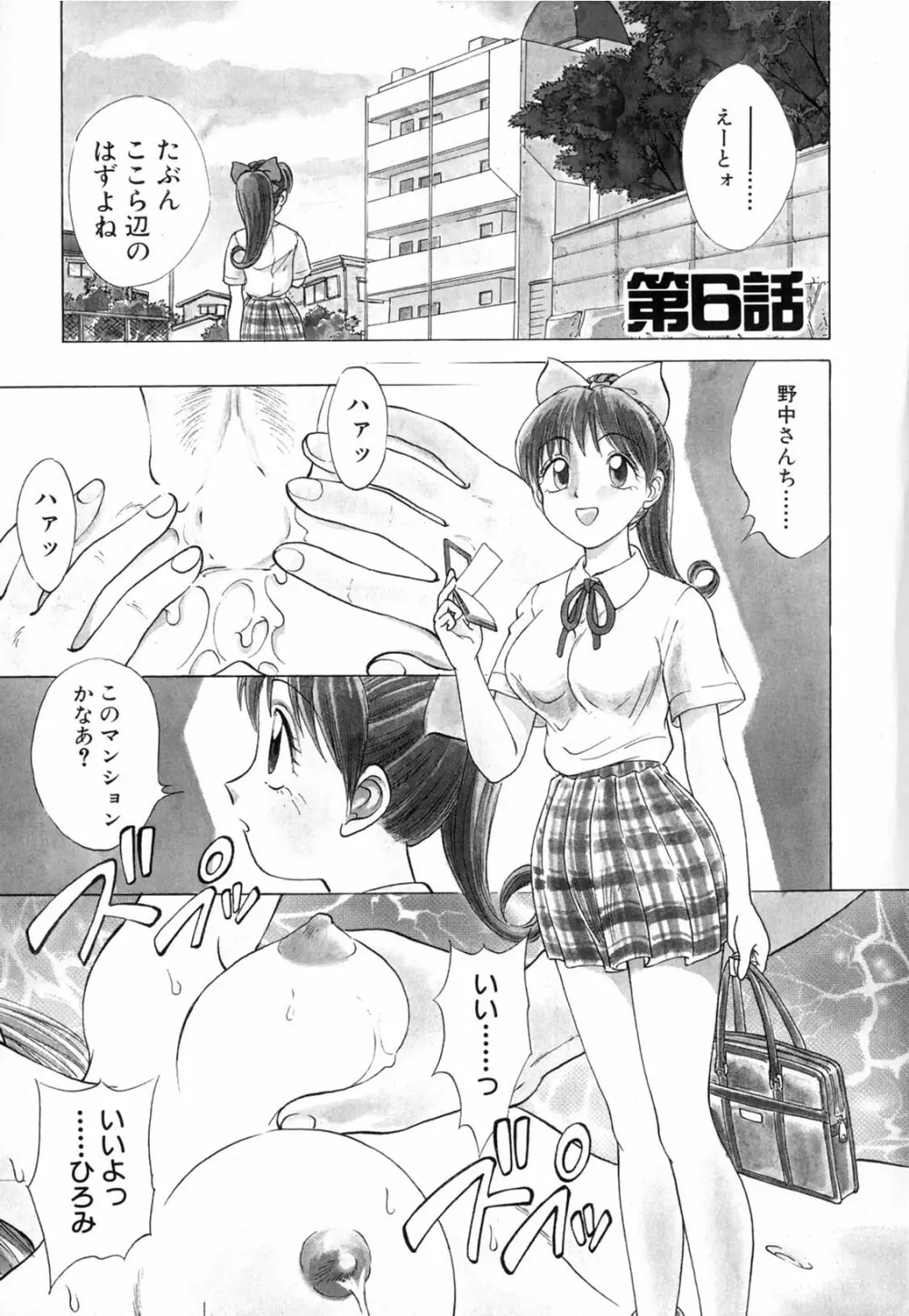 僕が彼女に着がえたら Page.97