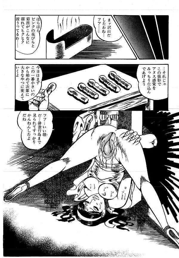 闇の淫虐師 Page.247