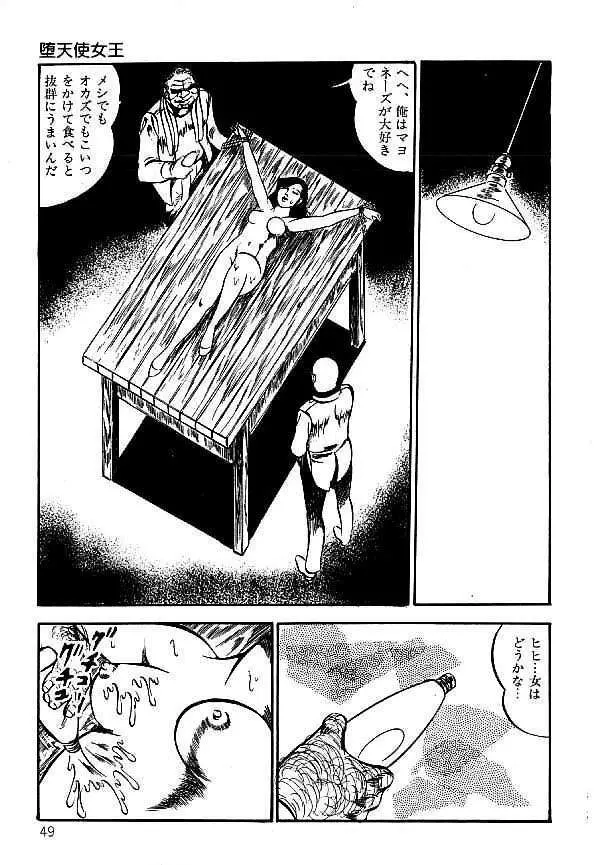 闇の淫虐師 Page.50