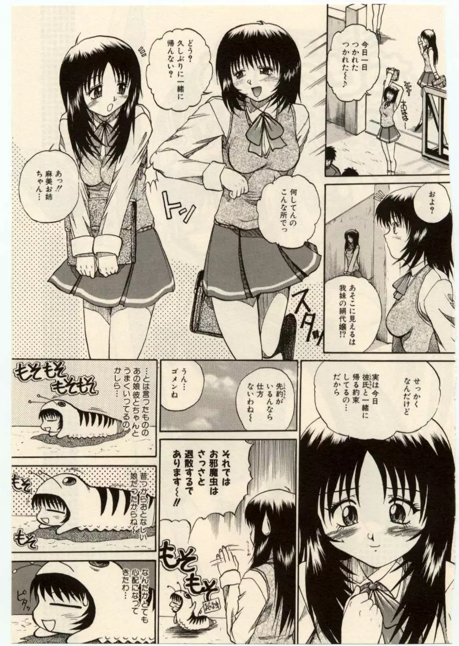 娘耳にはさんだにょ Page.108