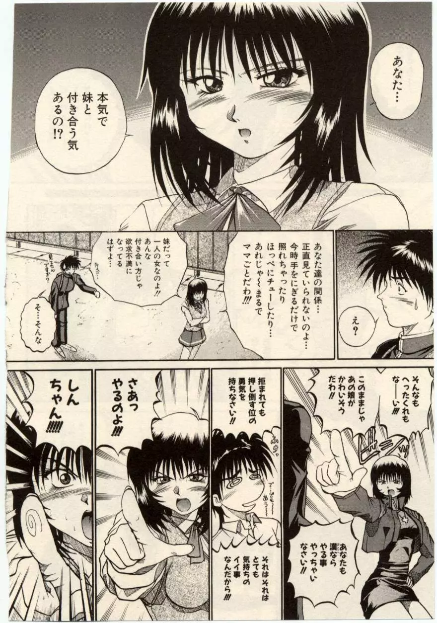 娘耳にはさんだにょ Page.113