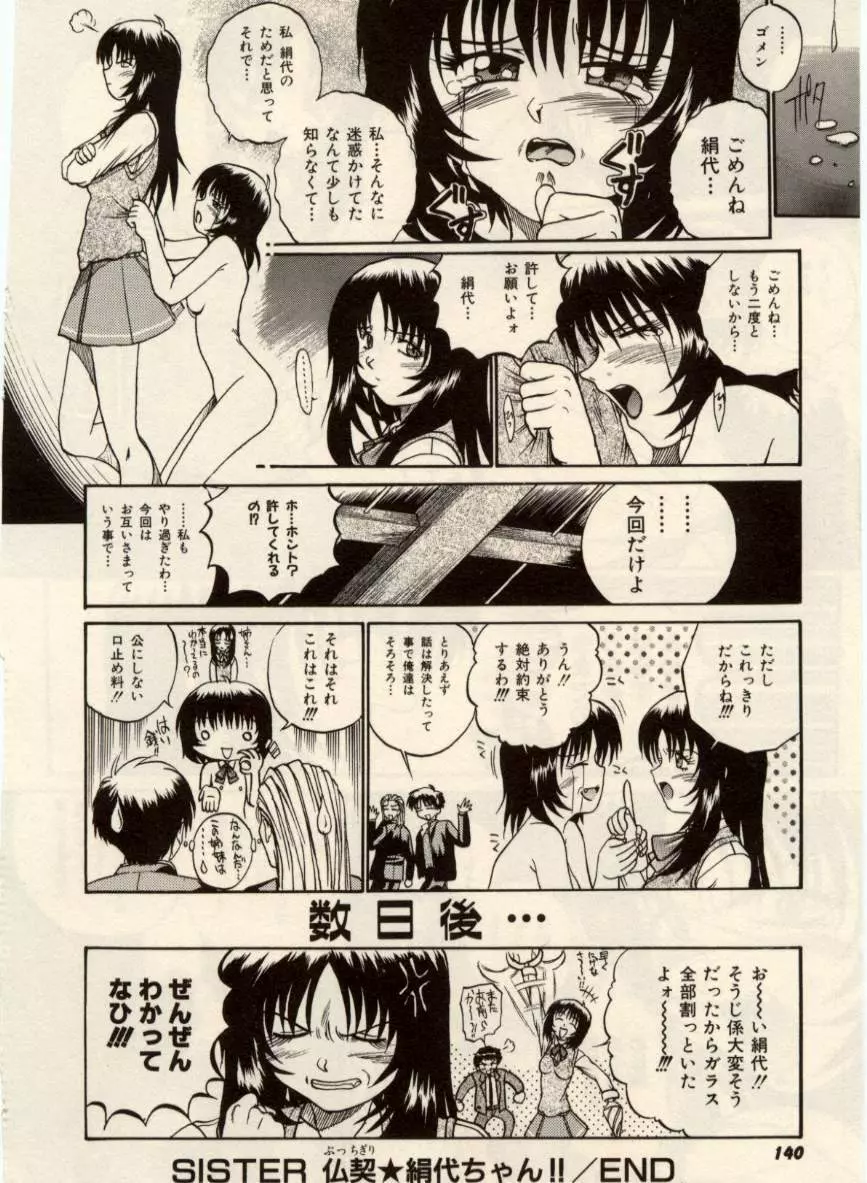 娘耳にはさんだにょ Page.139