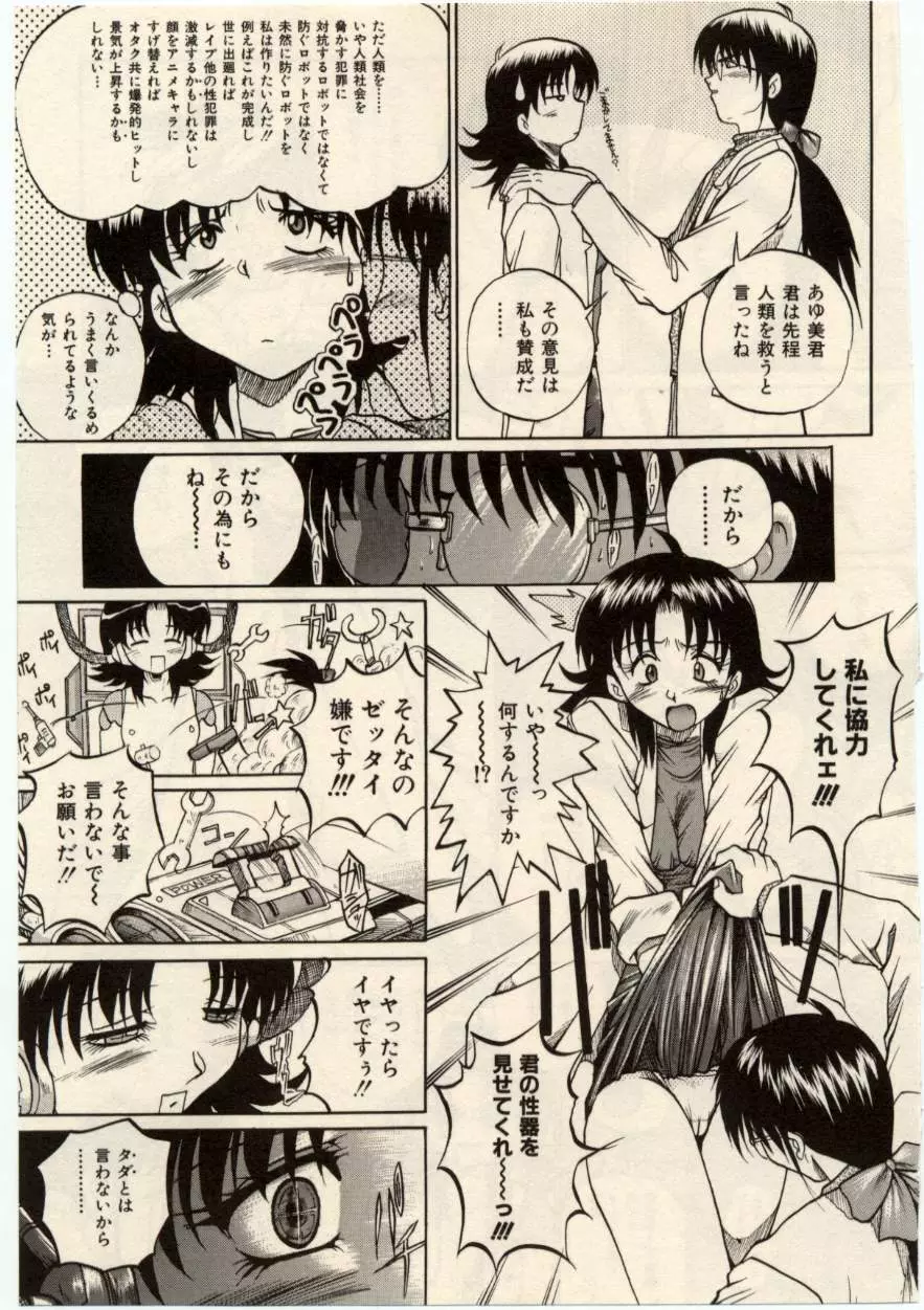 娘耳にはさんだにょ Page.146