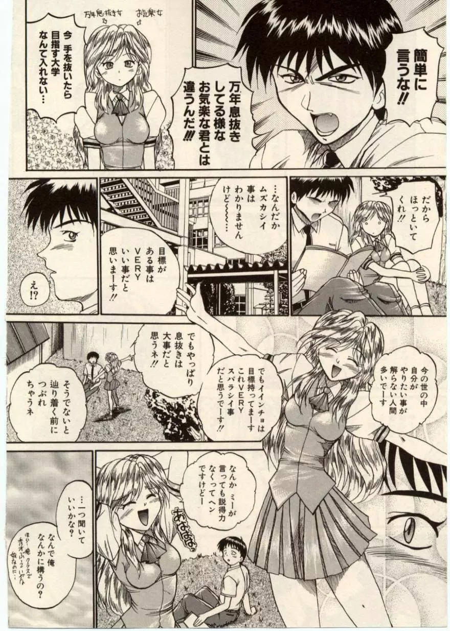 娘耳にはさんだにょ Page.163