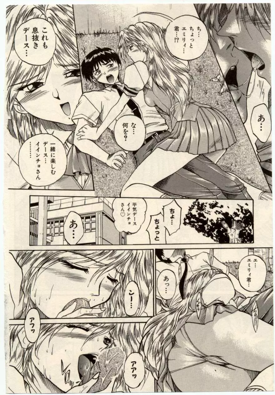 娘耳にはさんだにょ Page.165