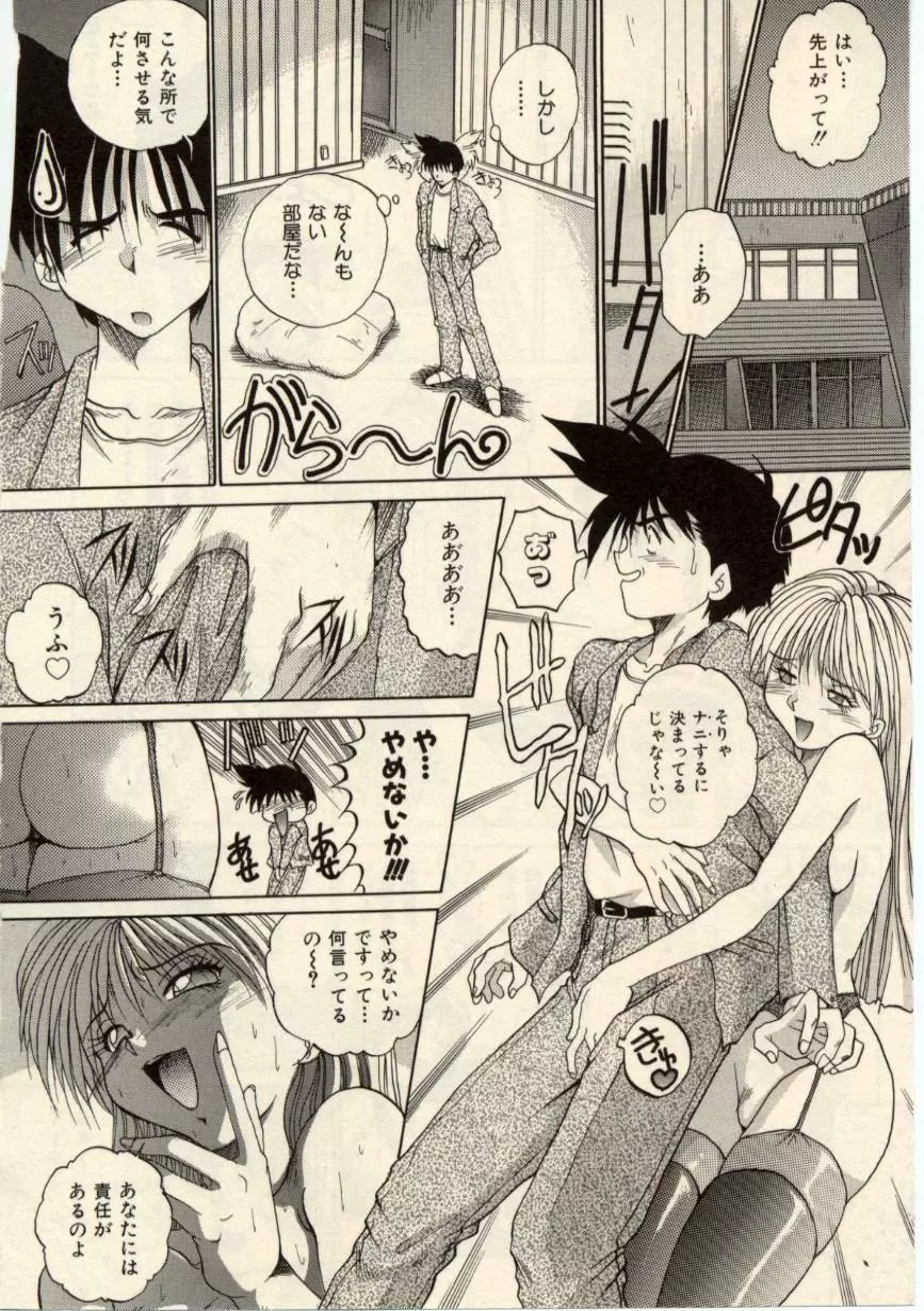 娘耳にはさんだにょ Page.17