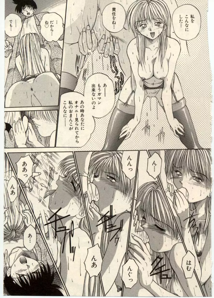 娘耳にはさんだにょ Page.18