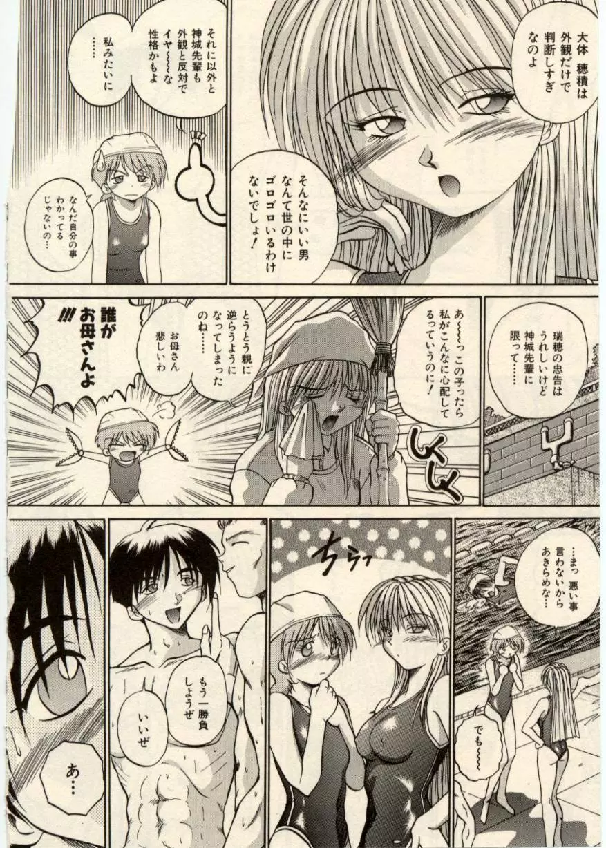 娘耳にはさんだにょ Page.29