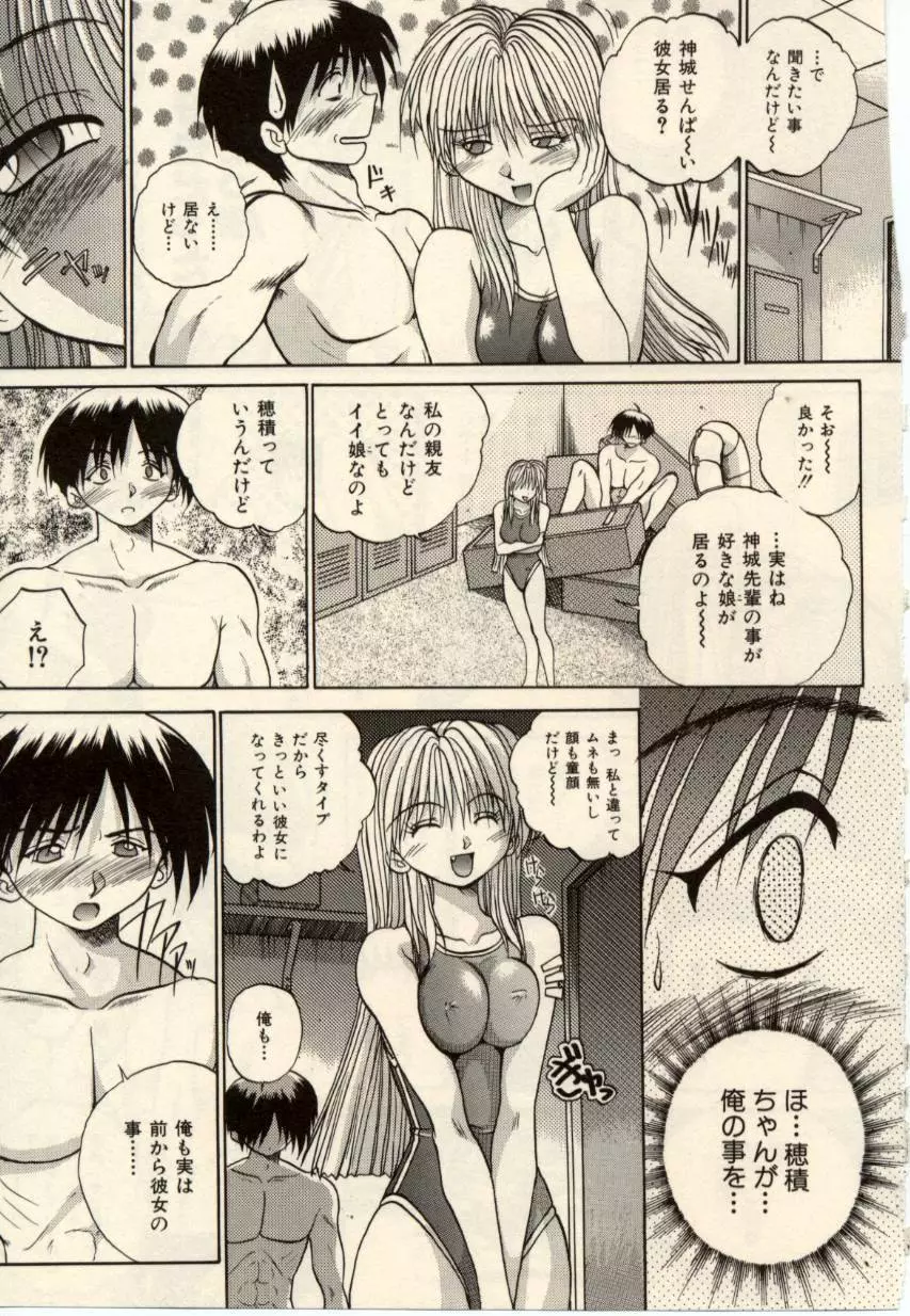 娘耳にはさんだにょ Page.32