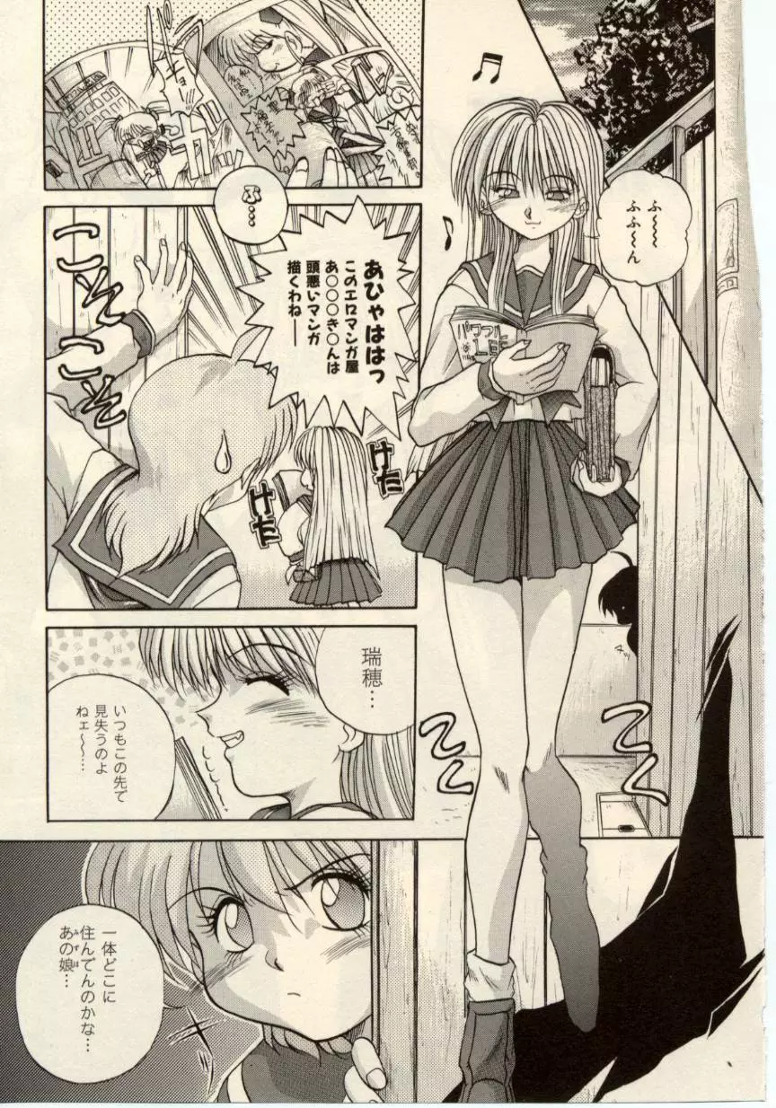 娘耳にはさんだにょ Page.44