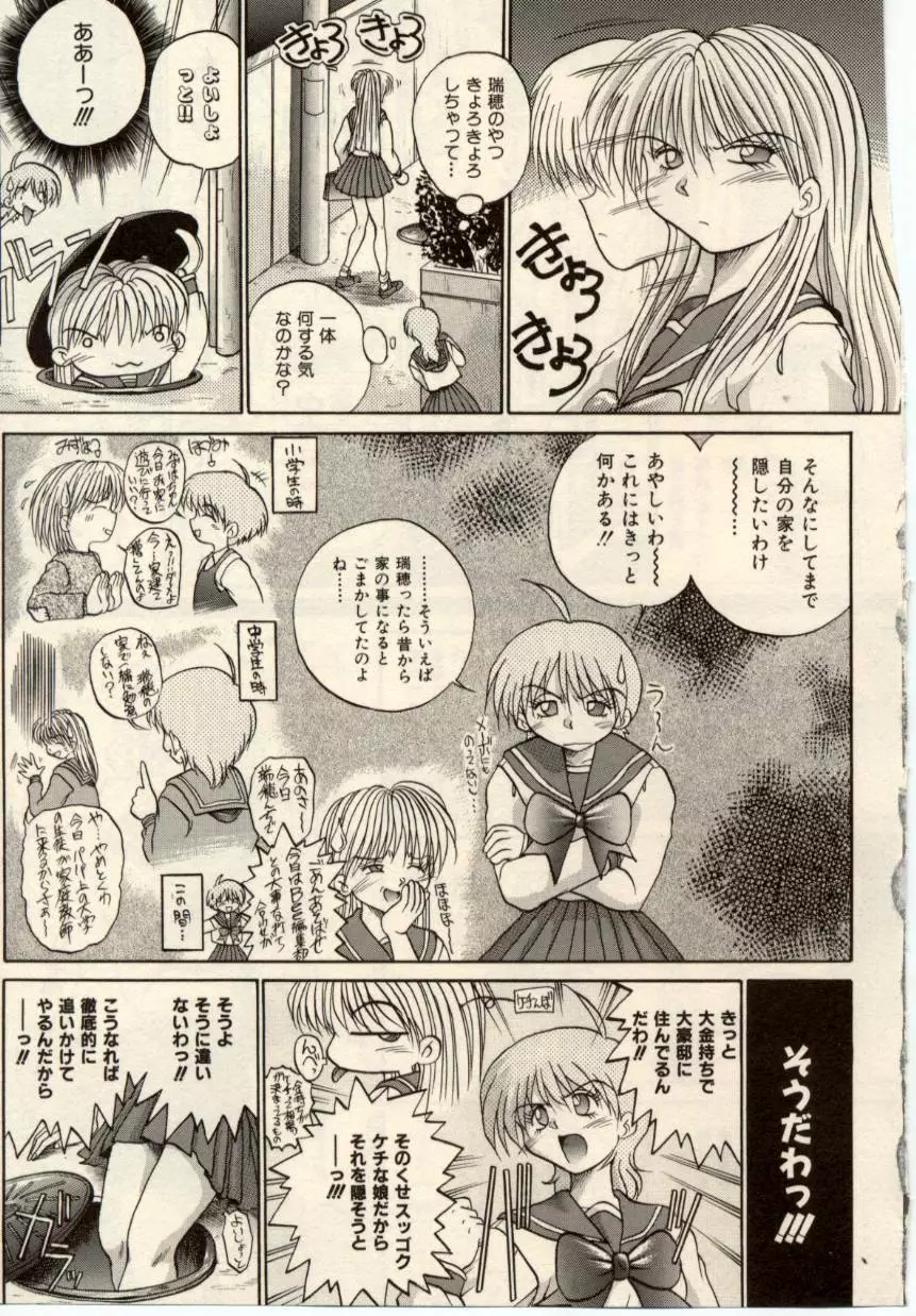 娘耳にはさんだにょ Page.46