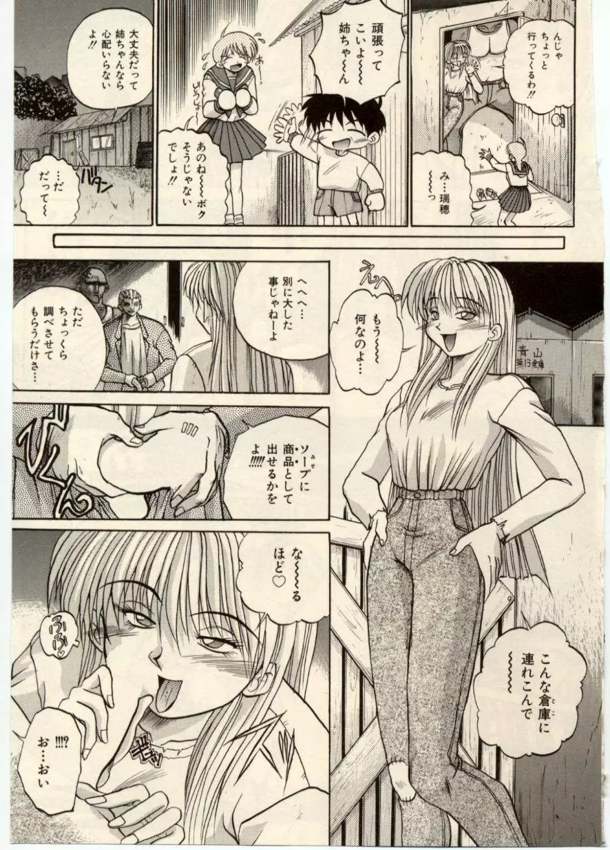 娘耳にはさんだにょ Page.52