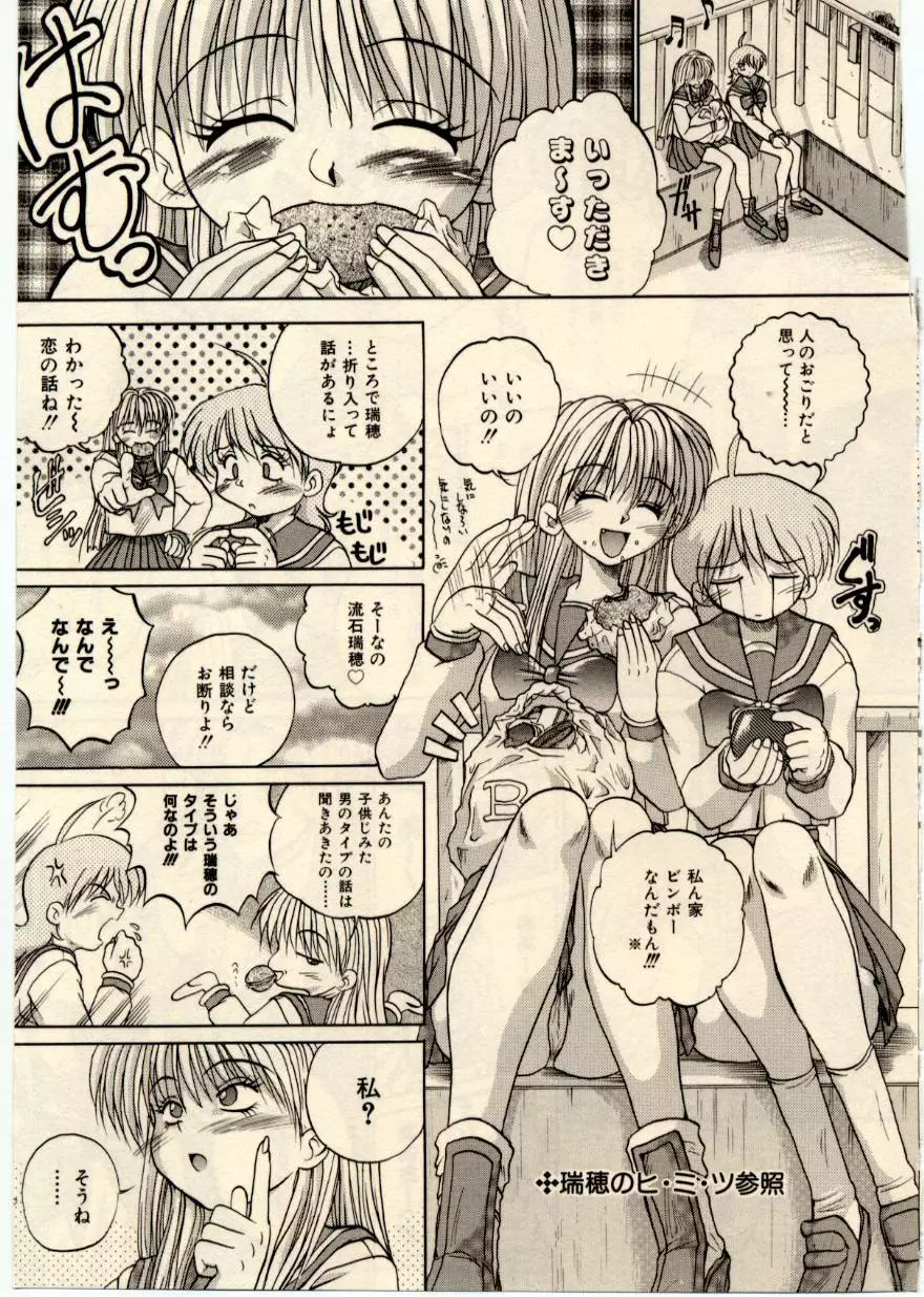 娘耳にはさんだにょ Page.60