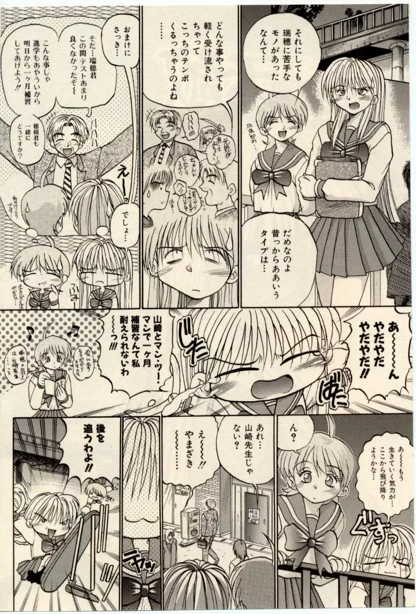 娘耳にはさんだにょ Page.63