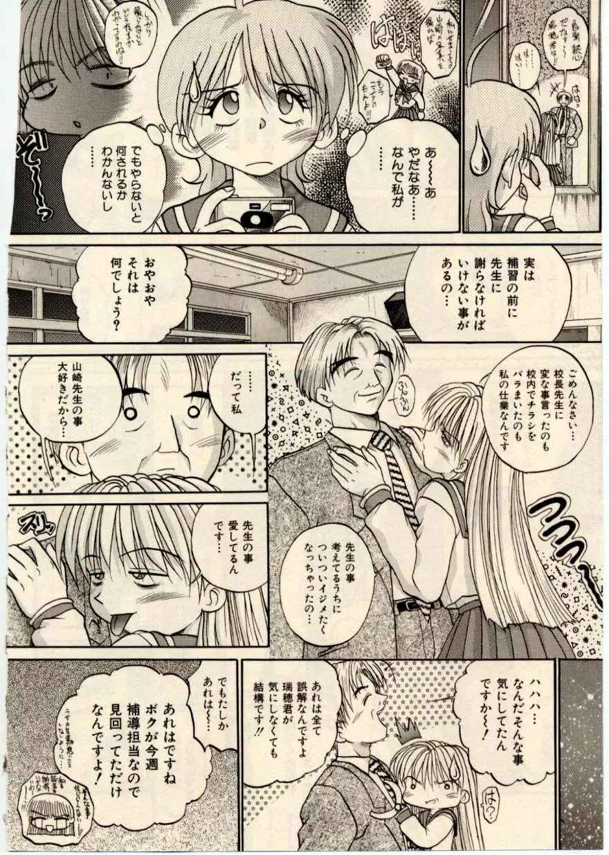 娘耳にはさんだにょ Page.67