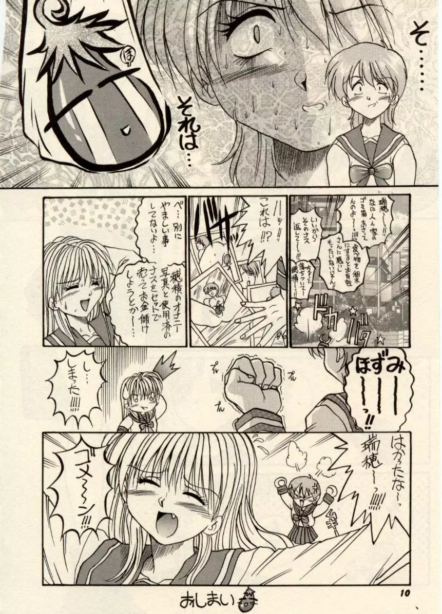 娘耳にはさんだにょ Page.9