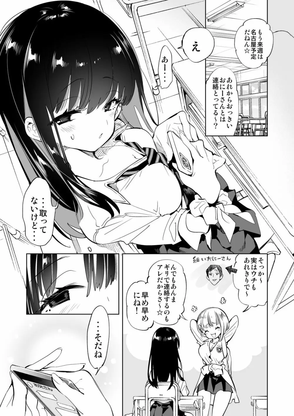 おにーさん、私達とお茶しませんかぁ？2 Page.3