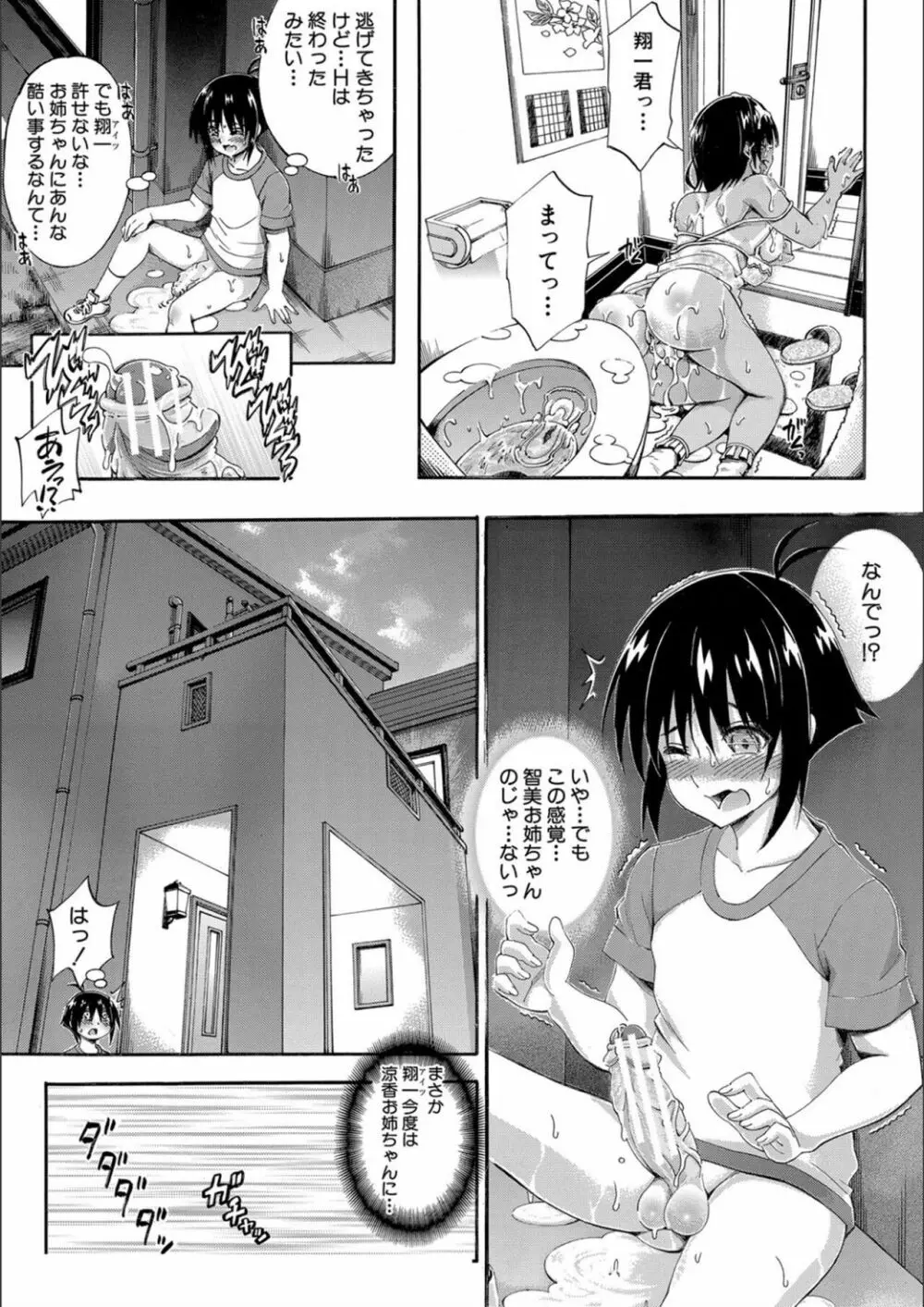 お姉ちゃん♡が僕?に寝取られちゃうっ! Page.83