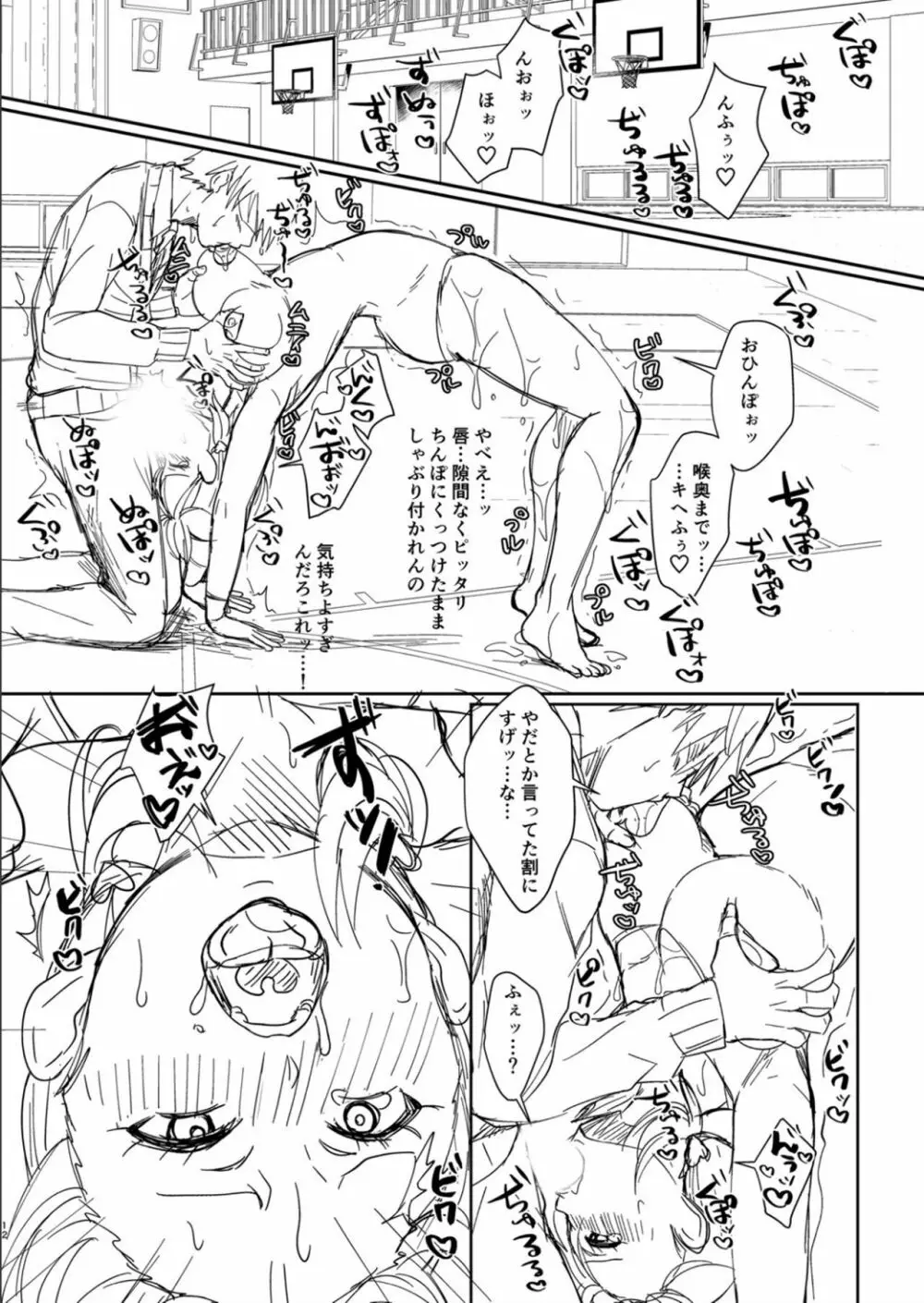 ハメすぎ！学園性活 FANZA特典 Page.89