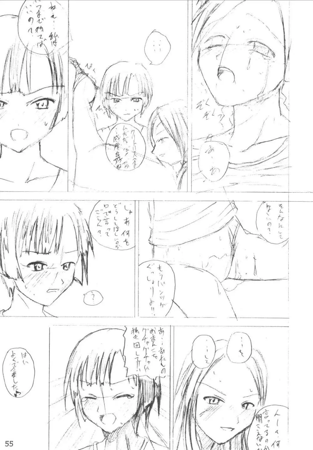 バスルームでHをする3つの方法 Page.55