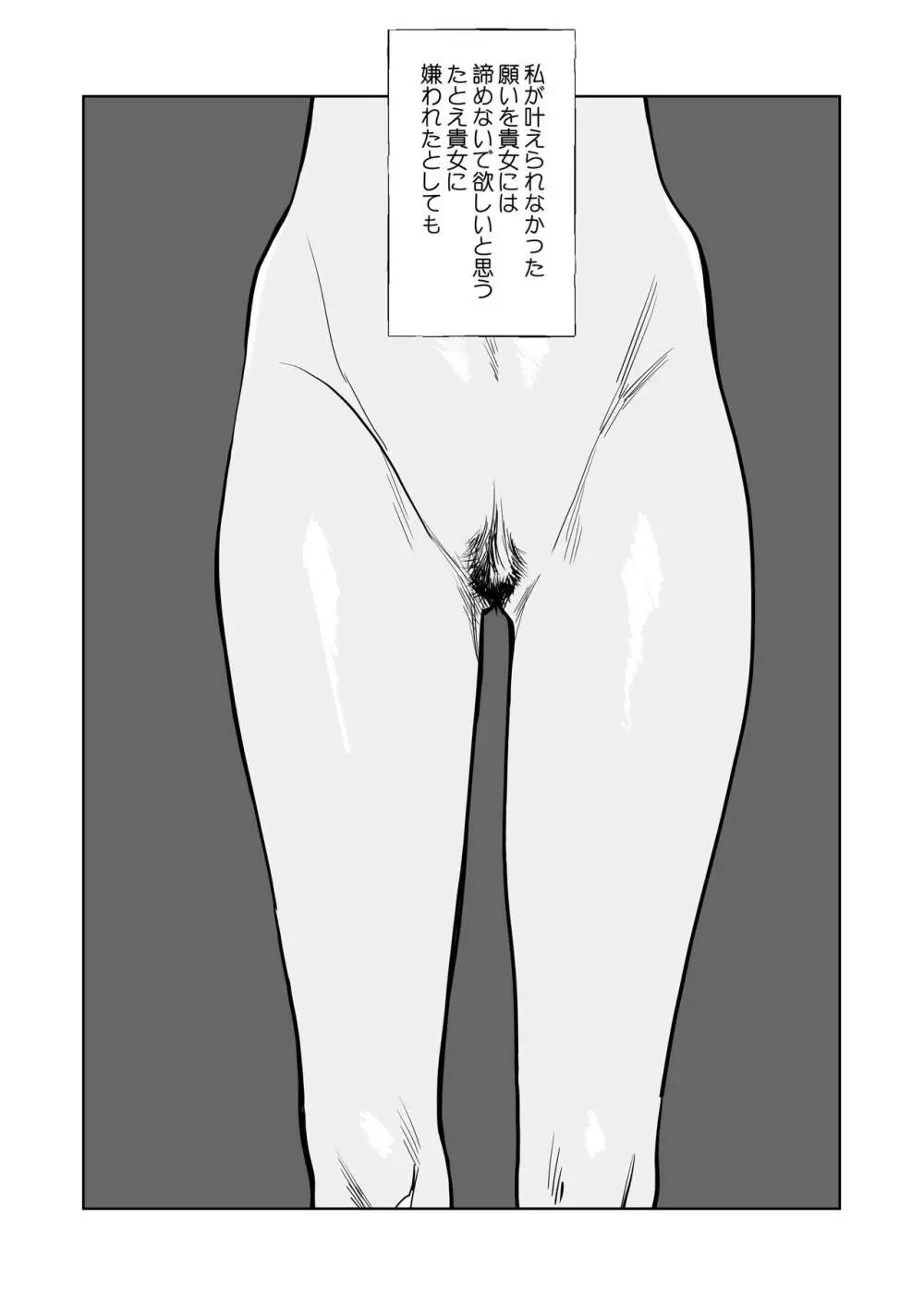 赤い青色の夢を見る Page.49