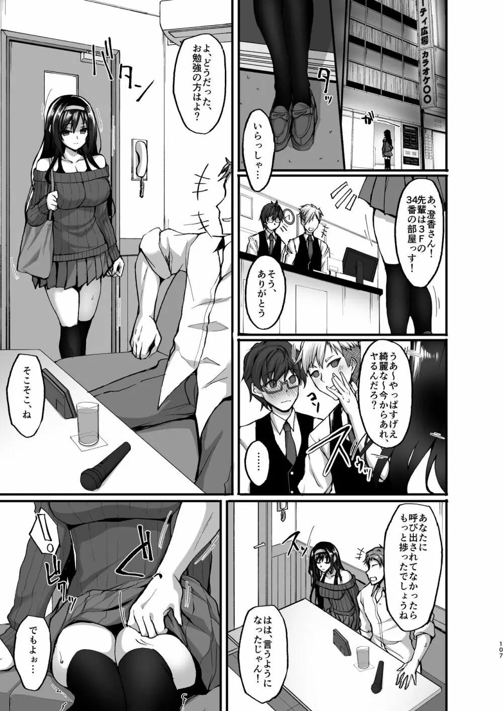 ネトラレ後輩彼女～総集編～ Page.101