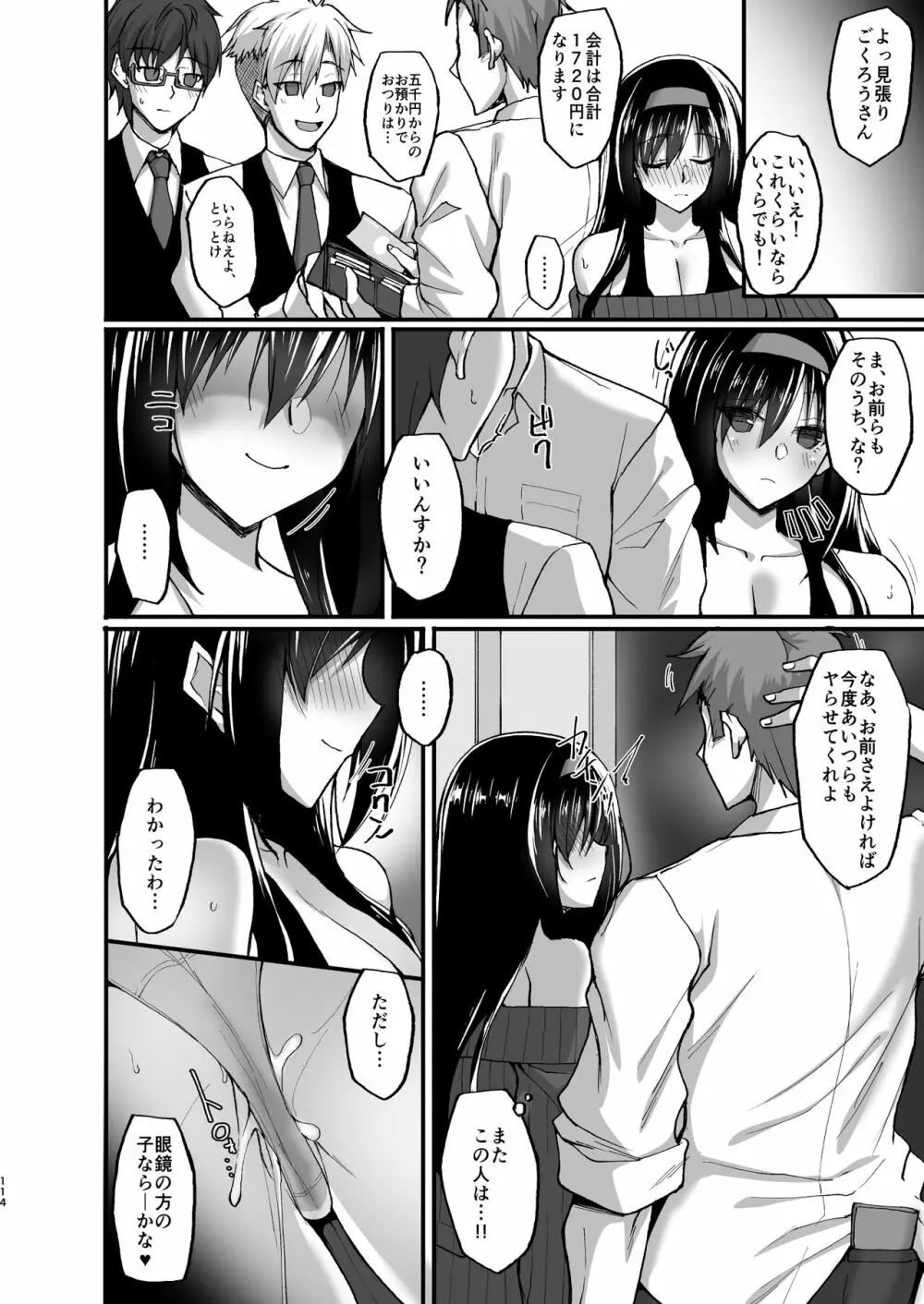 ネトラレ後輩彼女～総集編～ Page.108