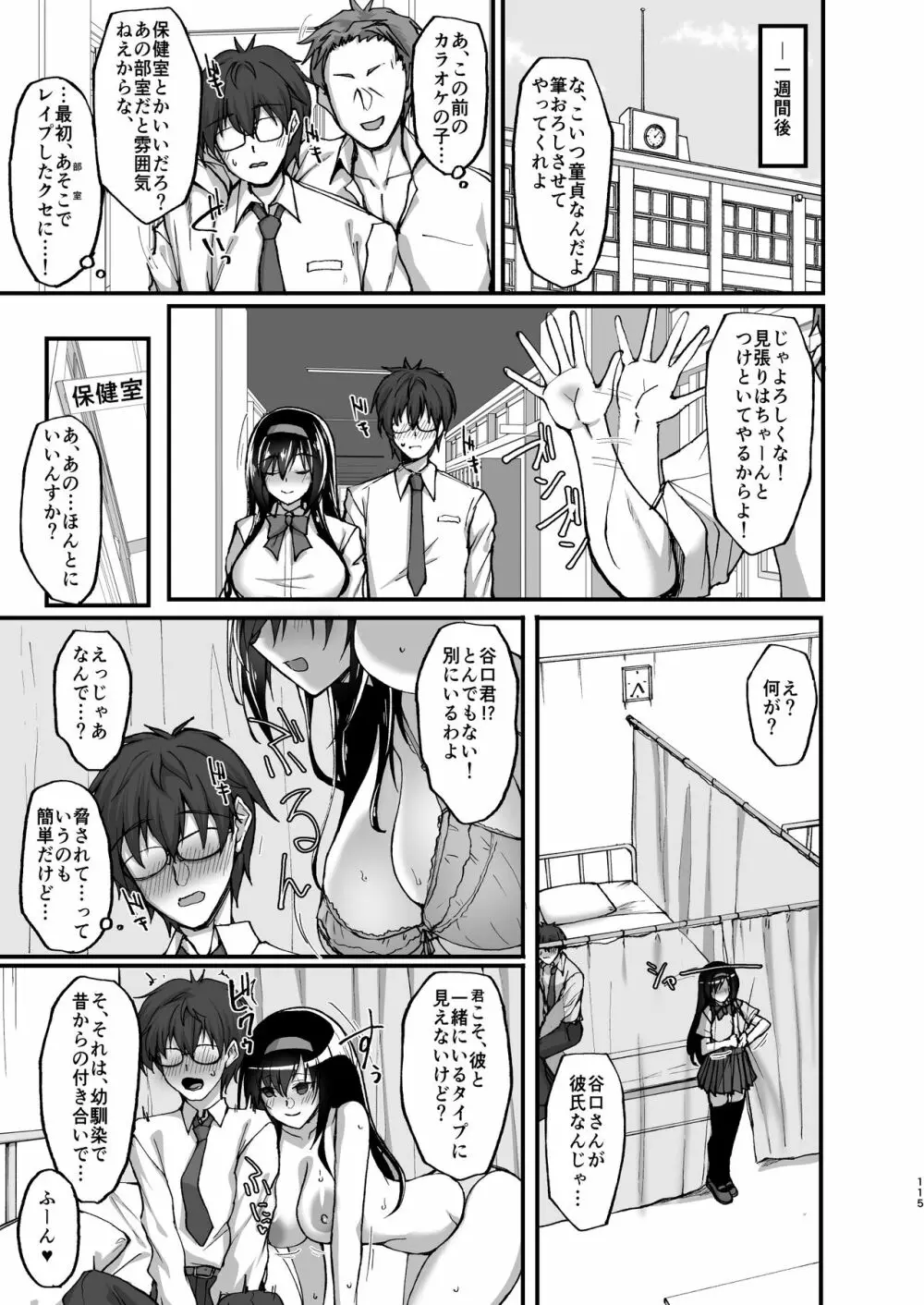 ネトラレ後輩彼女～総集編～ Page.109