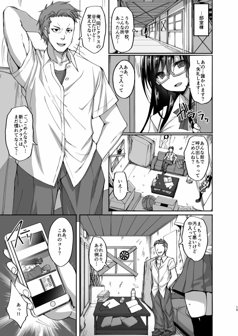 ネトラレ後輩彼女～総集編～ Page.13