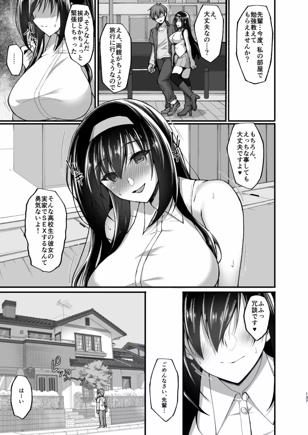 ネトラレ後輩彼女～総集編～ Page.131