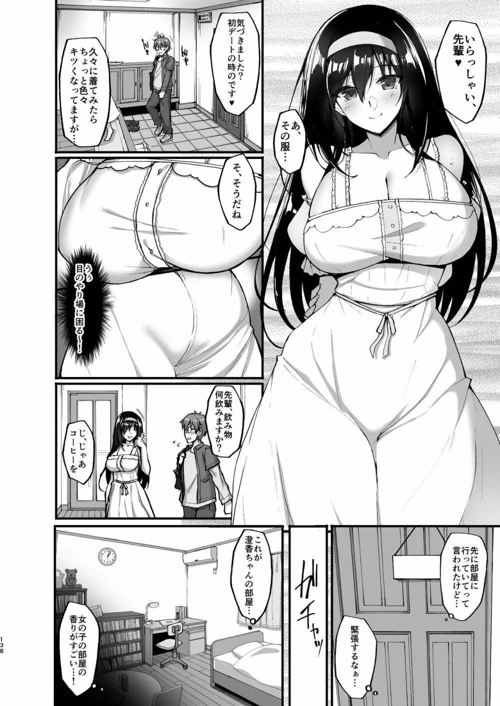 ネトラレ後輩彼女～総集編～ Page.132