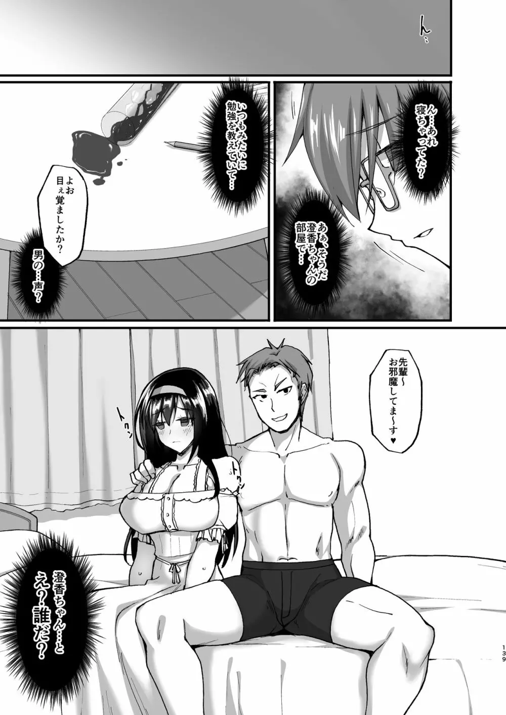 ネトラレ後輩彼女～総集編～ Page.133