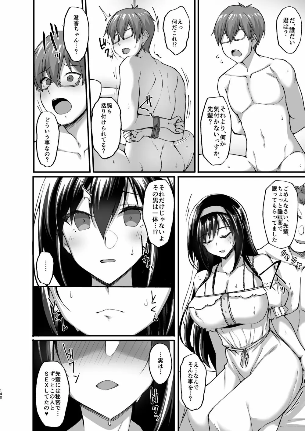 ネトラレ後輩彼女～総集編～ Page.134