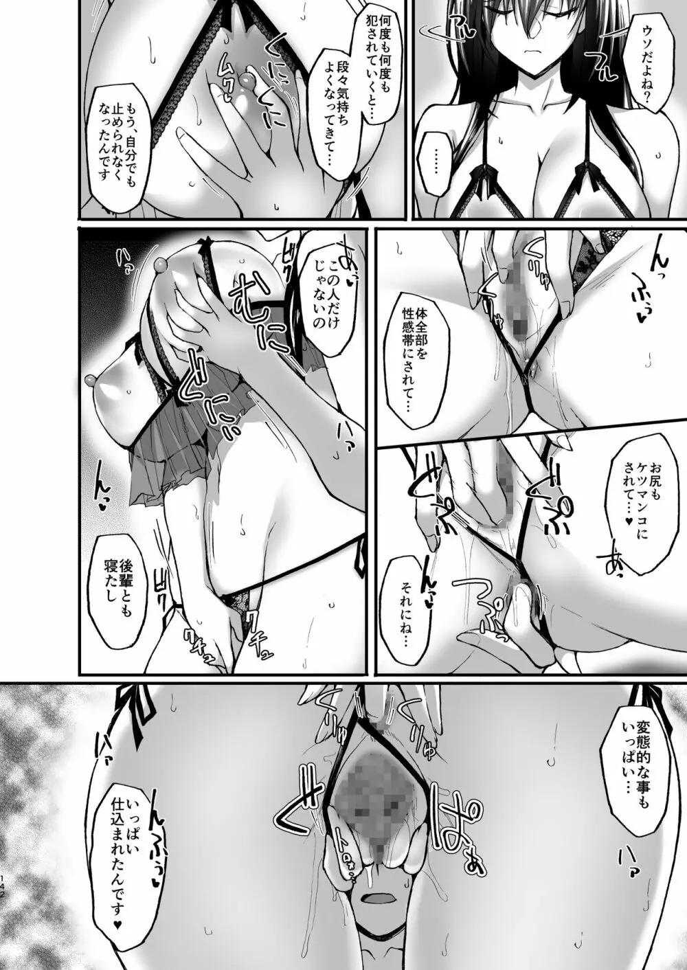 ネトラレ後輩彼女～総集編～ Page.136