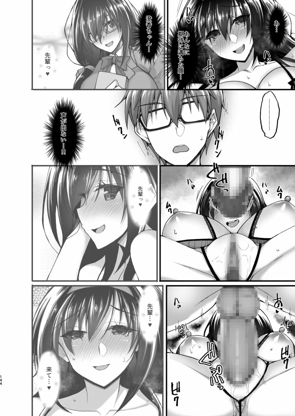 ネトラレ後輩彼女～総集編～ Page.138