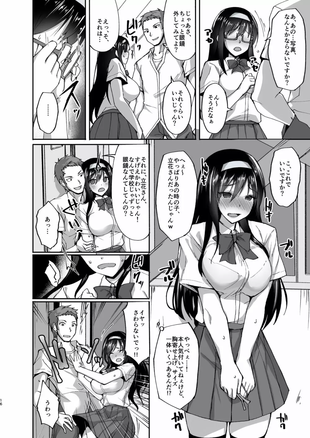 ネトラレ後輩彼女～総集編～ Page.14