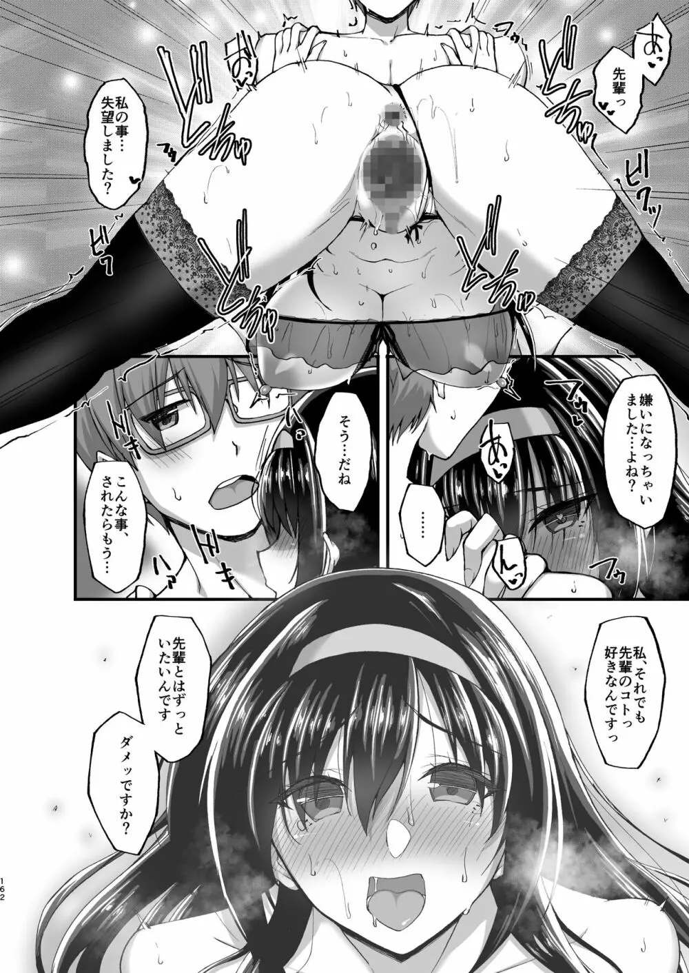 ネトラレ後輩彼女～総集編～ Page.156