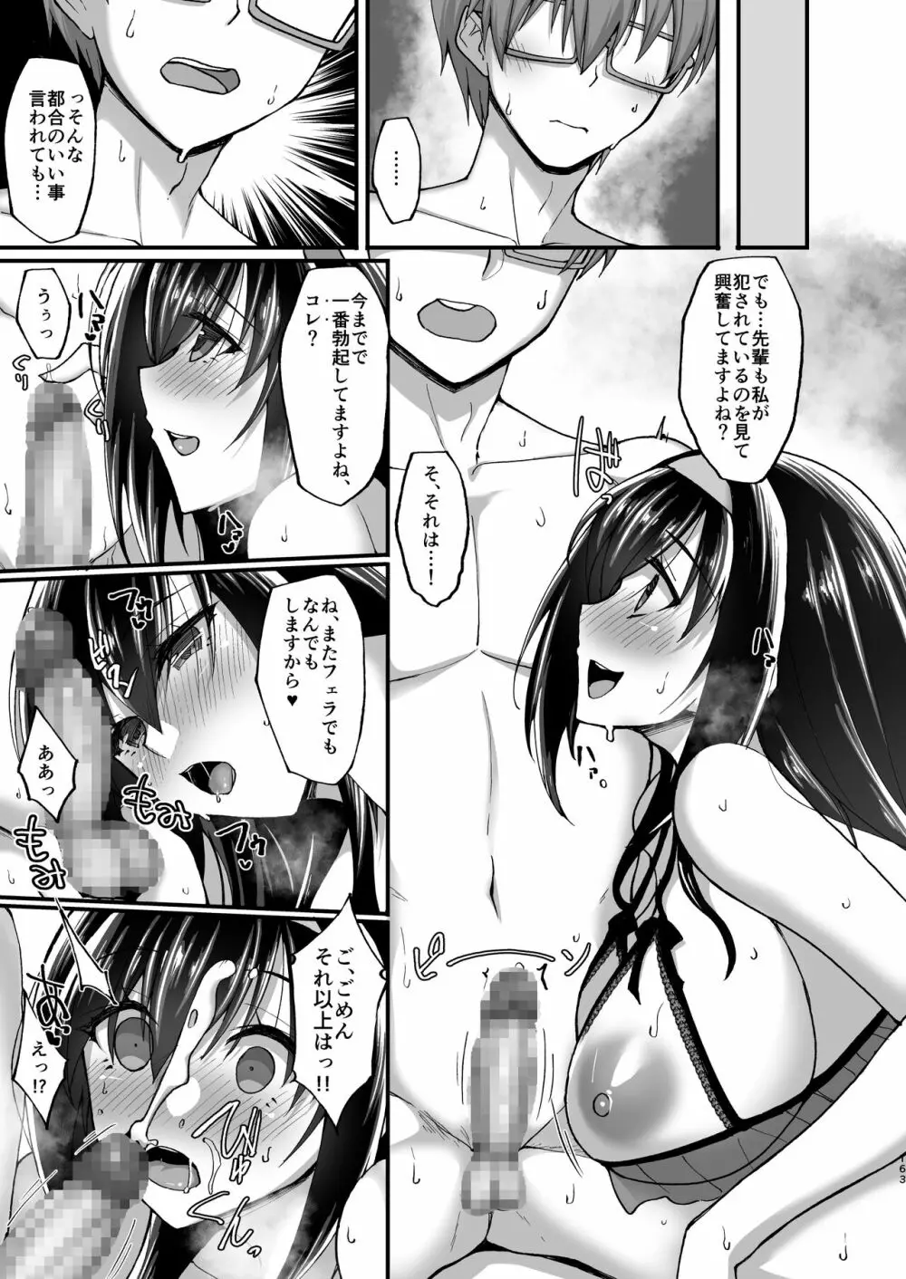 ネトラレ後輩彼女～総集編～ Page.157