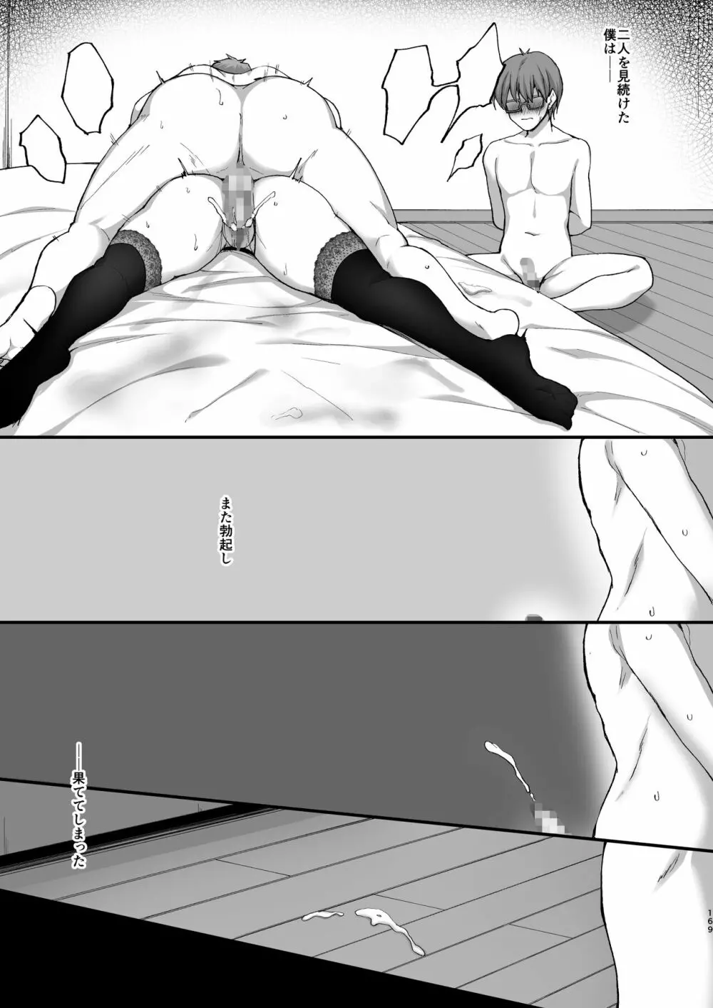 ネトラレ後輩彼女～総集編～ Page.163