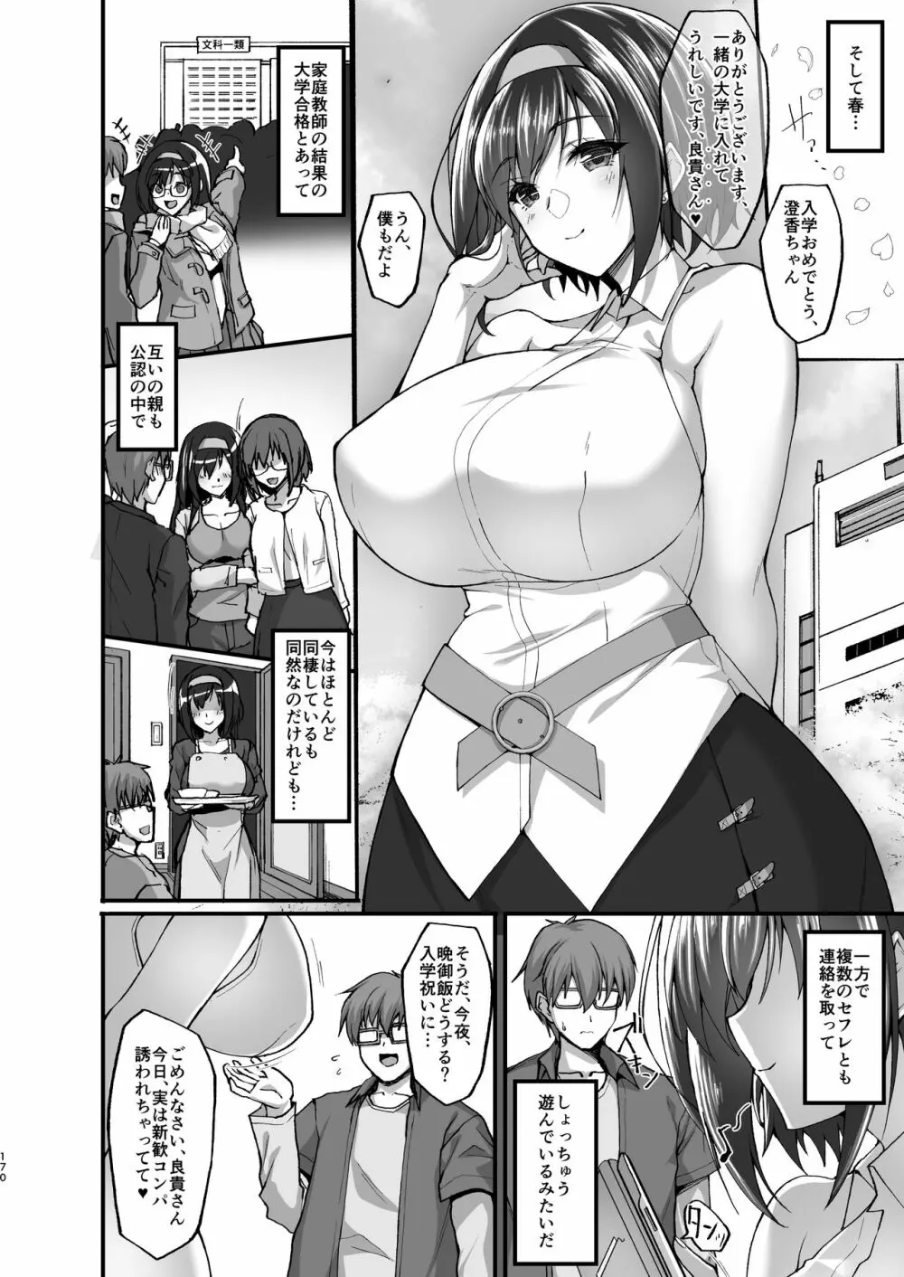 ネトラレ後輩彼女～総集編～ Page.164