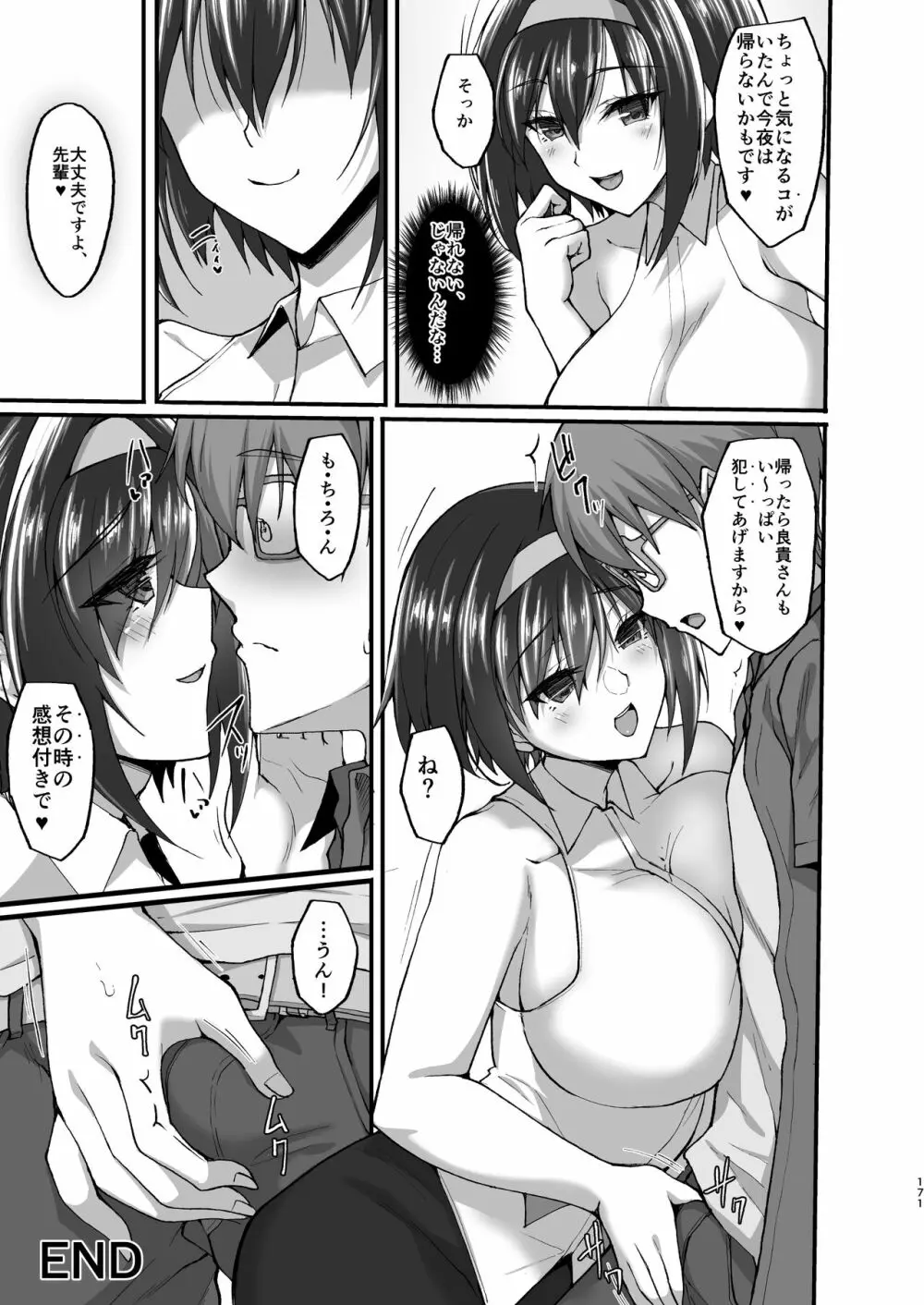 ネトラレ後輩彼女～総集編～ Page.165