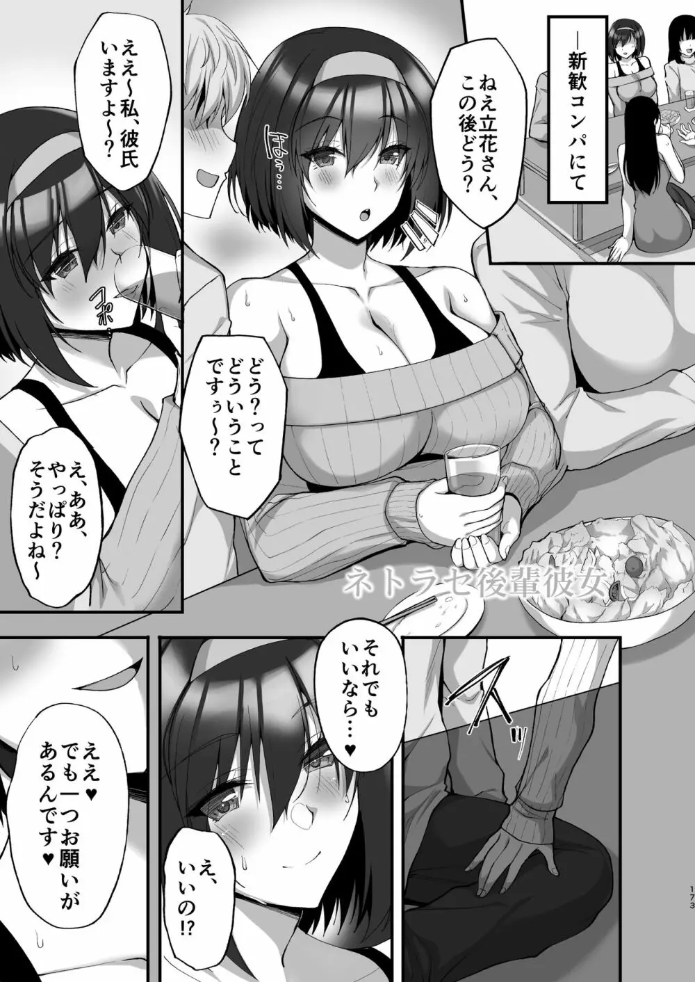 ネトラレ後輩彼女～総集編～ Page.166