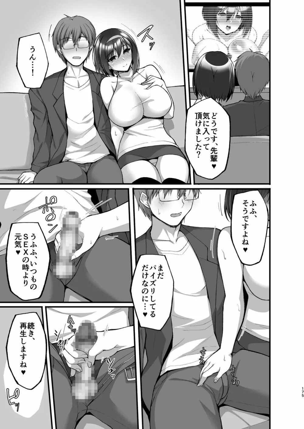 ネトラレ後輩彼女～総集編～ Page.168