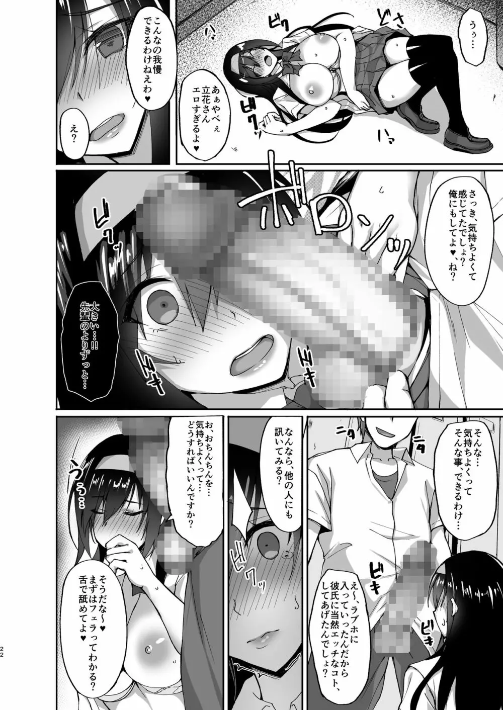 ネトラレ後輩彼女～総集編～ Page.20