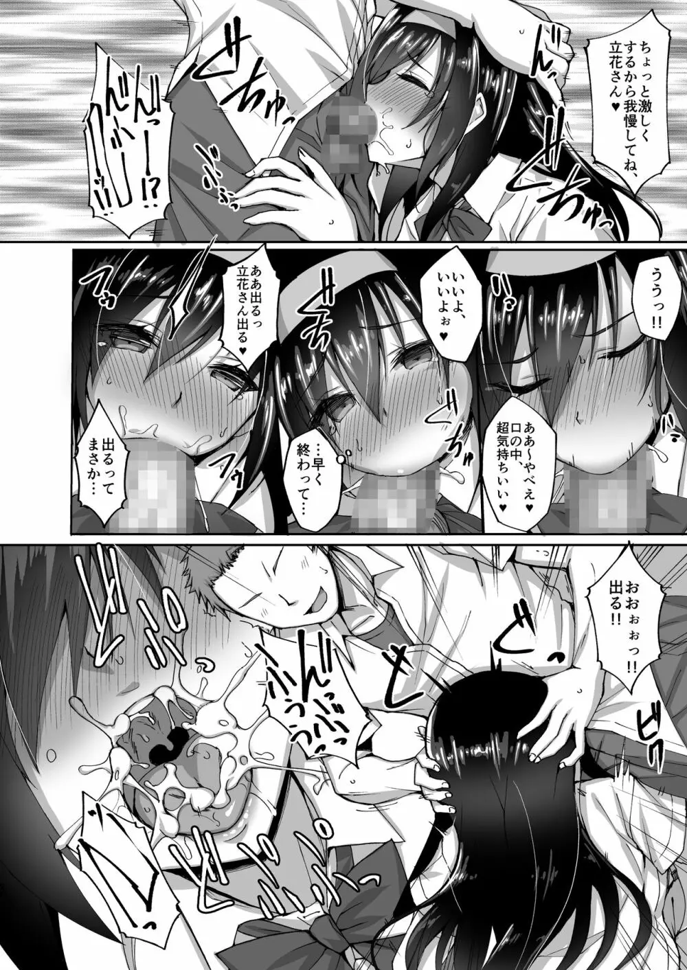 ネトラレ後輩彼女～総集編～ Page.22